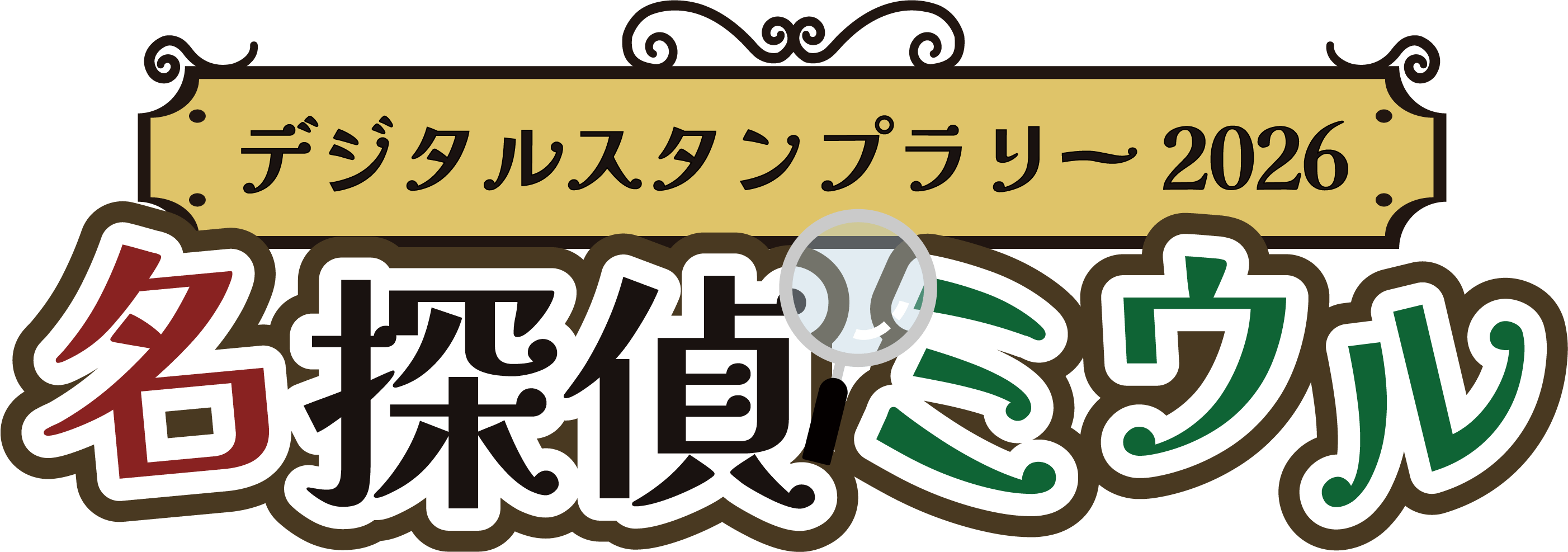 ARスタンプラリー