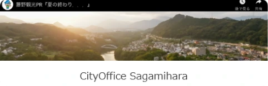 CityOffice Sagamihara（相模原市公式YouTubeチャンネル）（外部サイト）