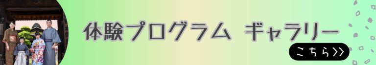 体験プログラム ギャラリー