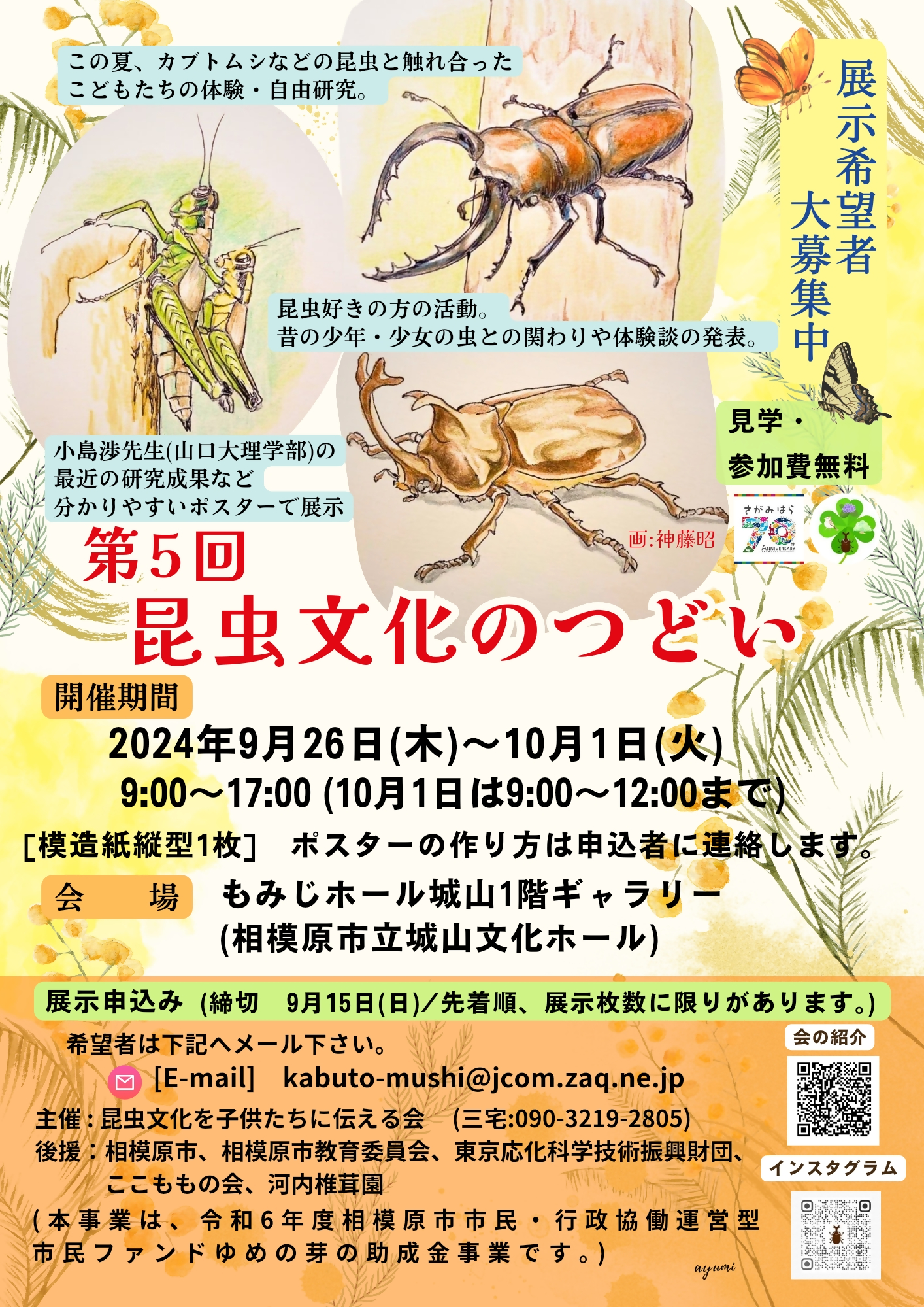 このイベントは終了しました】【9月26日(木)から10月1日(火)まで開催