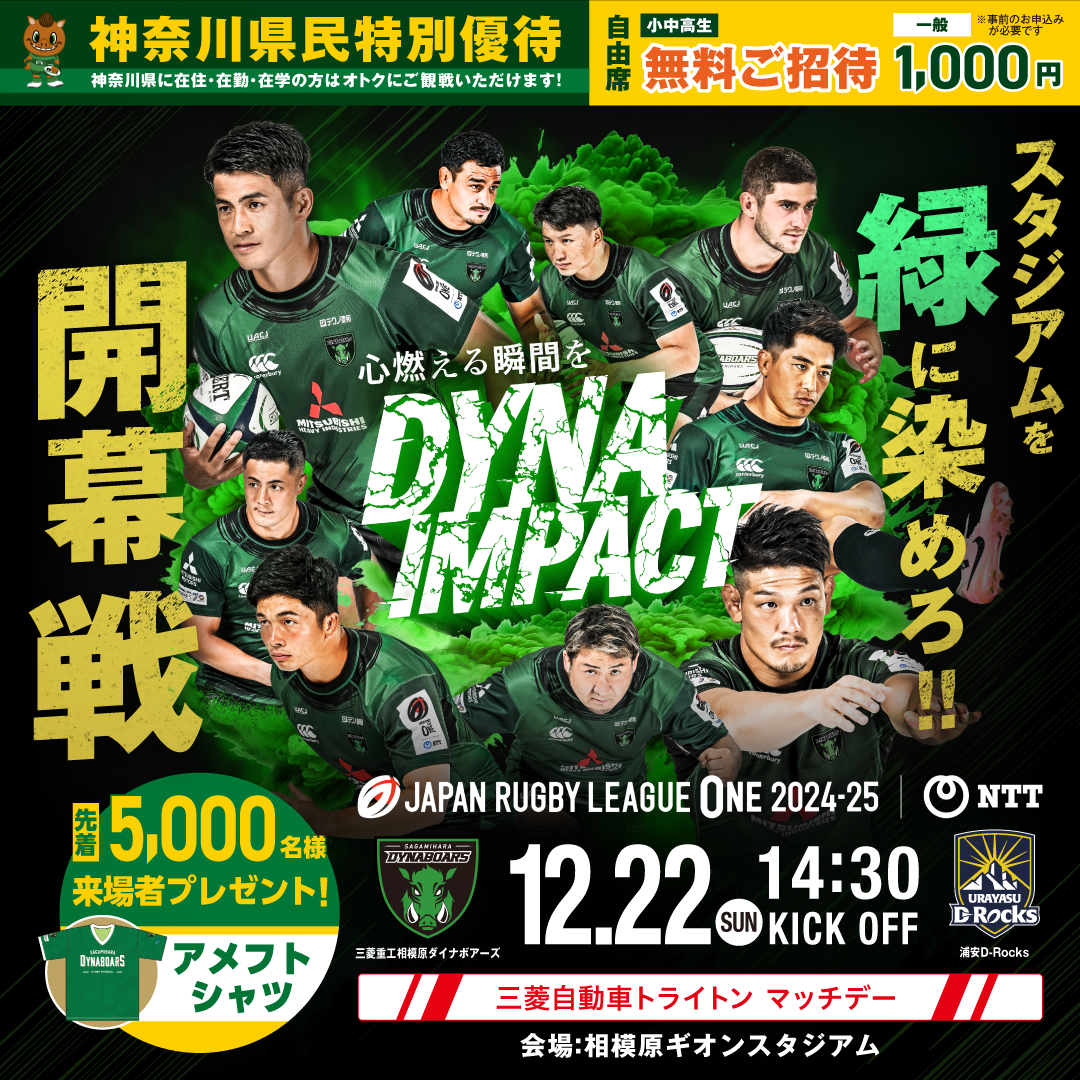 相模原市ホームタウンチームが公式戦で初の連携 オール相模原で