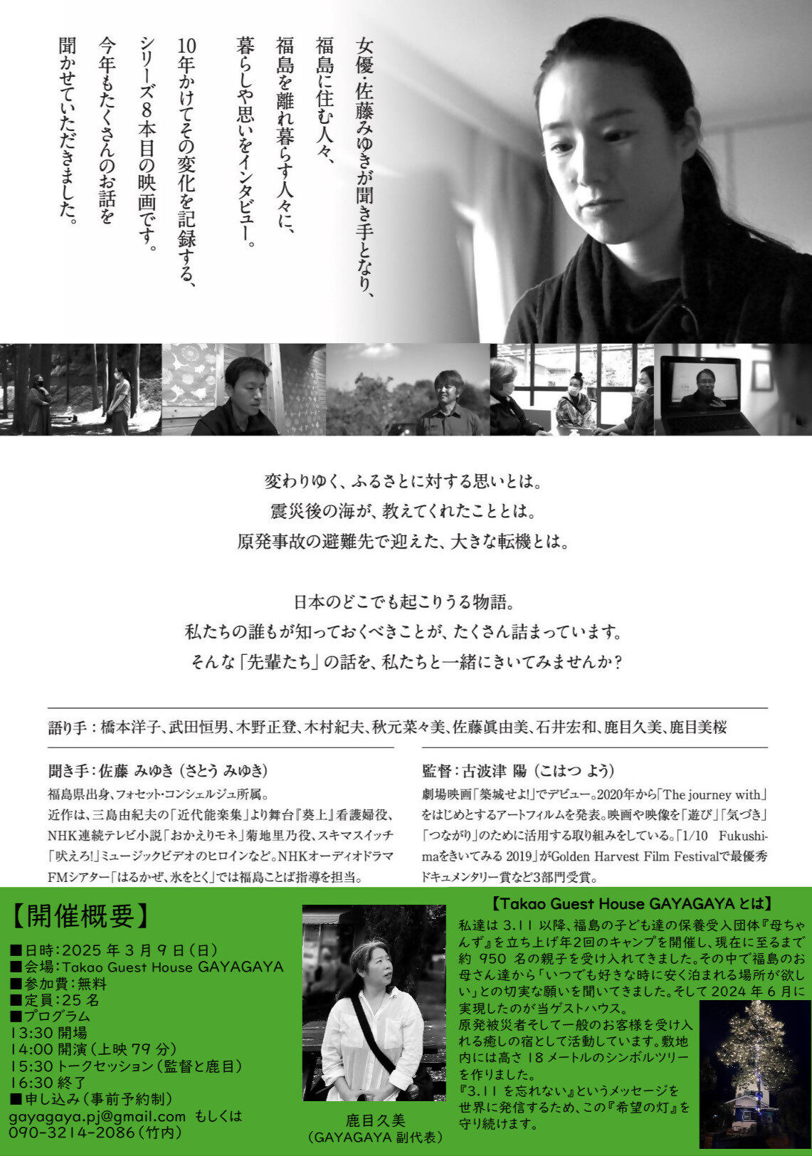 このイベントは終了しました】【3月9日(日)開催】Takao Guest このイベントは終了しました】【3月9日(日)開催】Takao Guest