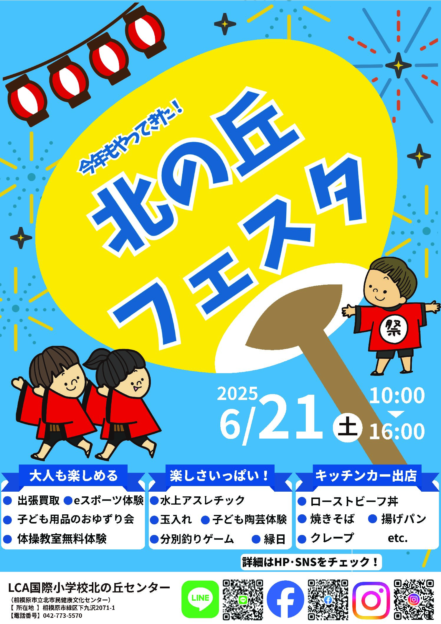 北の丘フェスタ2025 0527