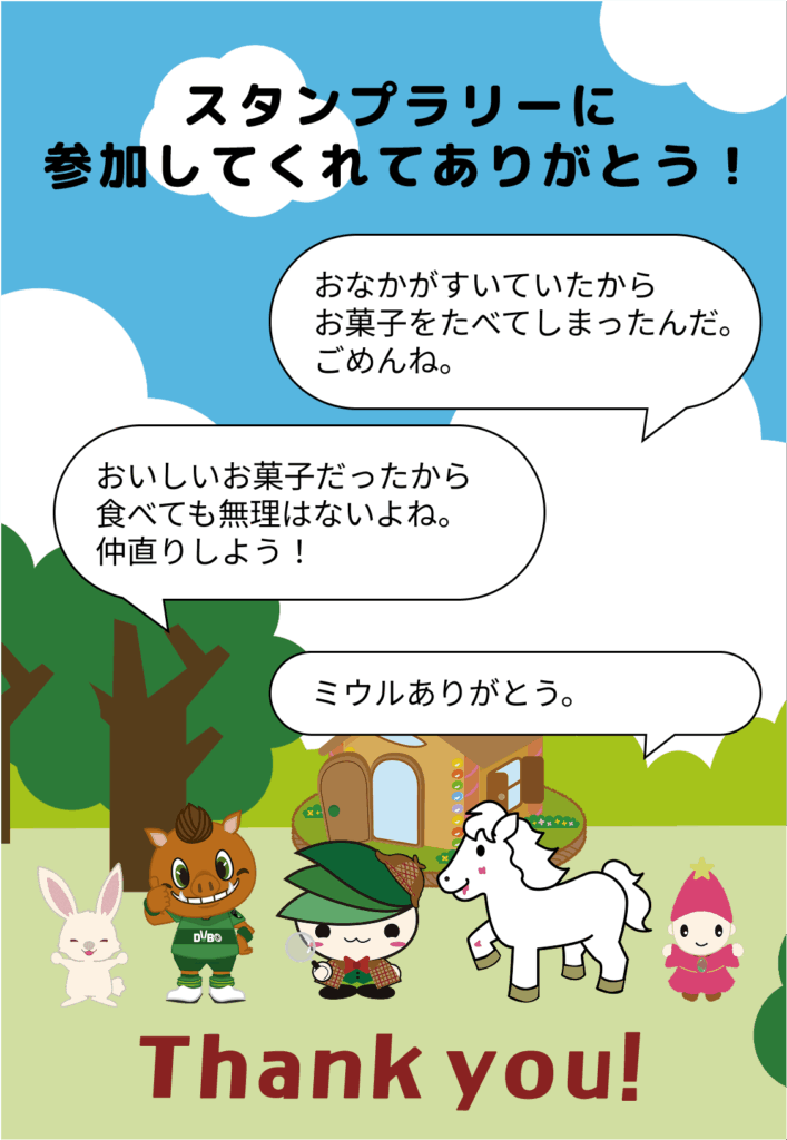 名探偵ミウルエンディングストーリー画像