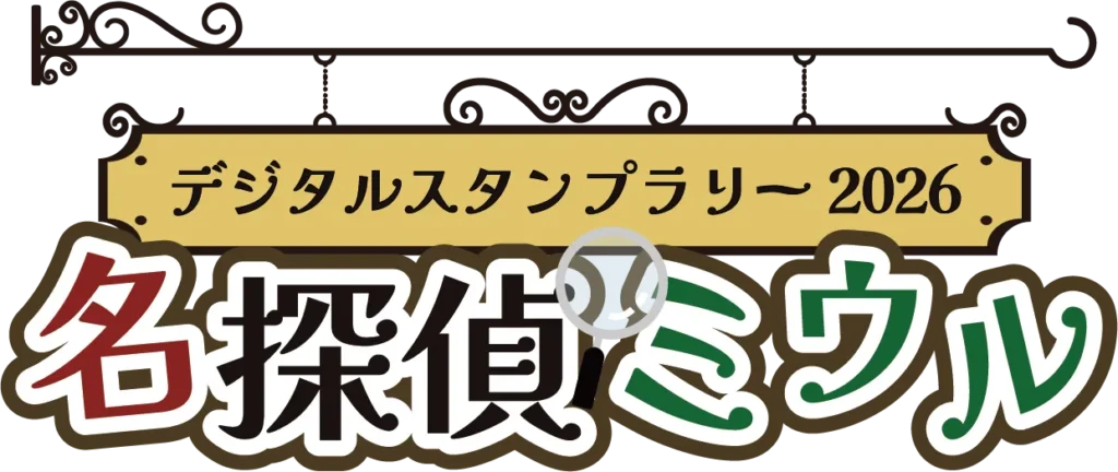 名探偵ミウル