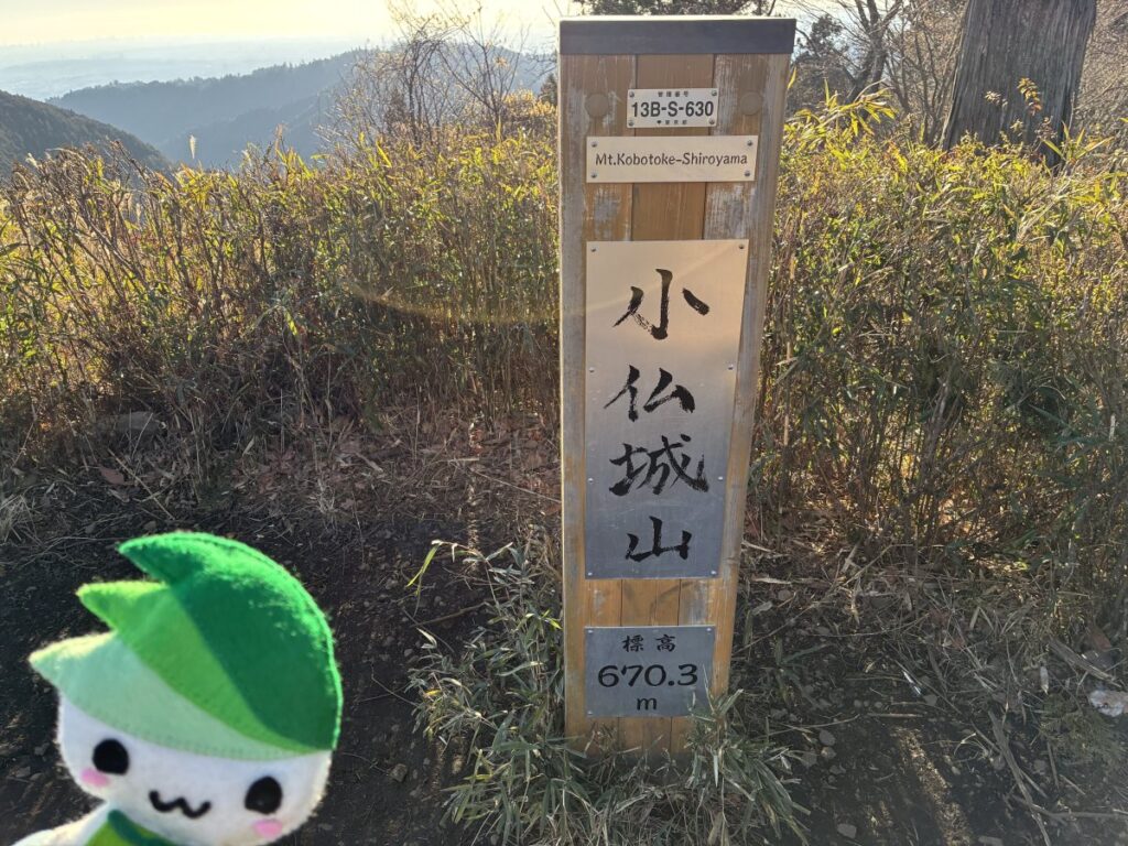 小仏城山山頂の標識